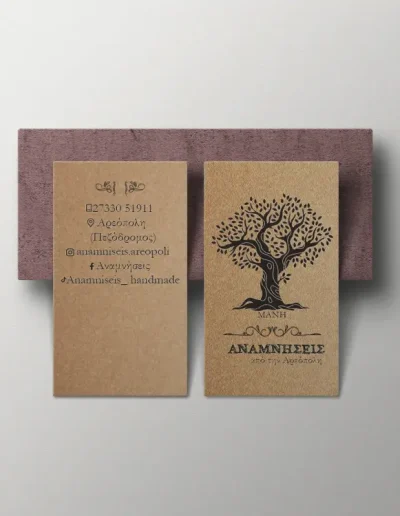 κάρτα kraft για μαγαζι με δωρα