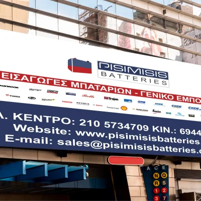 Custom Αυτοκόλλητα Μεγάλων Διαστάσεων για κάθε Επιφάνεια