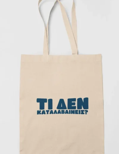 πανινεσ τσαντεσ tote bags με εκτυπωση λογοτυπου μεταξοτυπιασ