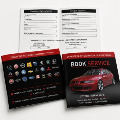 Εκτύπωση Book Service αυτοκινήτων 16x11cm από την 10dsprint