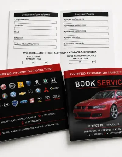 Εκτύπωση Book Service αυτοκινήτων 16x11cm από την 10dsprint