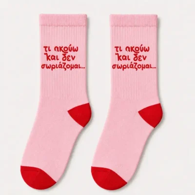 Προσωποποιημένες κάλτσες 100% βαμβακερές με χιουμοριστικό μήνυμα "Τι ακούω και δεν σωριάζομαι" από την 10DS Print στο Περιστέρι.